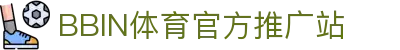 bbin体育-bbin宝盈集团官方网站
